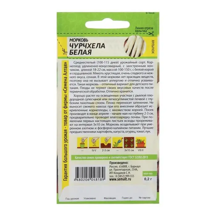 Семена Морковь Семена Морковь "Чурчхела", белая, Сем. Алт, ц/п, 0,2 г