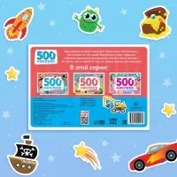 Книжка 500 наклеек &laquo;Для мальчиков&raquo;, 8 стр.