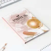 Подарочный набор «Учителю: Учитель - источник мудрости»:ежедневник А5, 80 листов, ручка шариковая металл 0,8 мм, мыльные лепестки