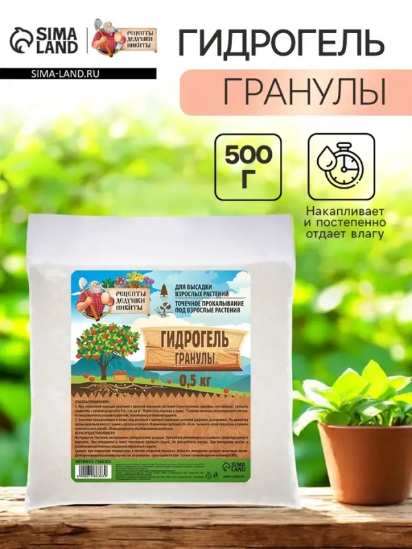 Гидрогель &laquo;Рецепты Дедушки Никиты&raquo;, гранула, 0.5 кг