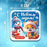 Магнит "С новым годом" набор 5 штук Магнит "С новым годом" набор 5 штук