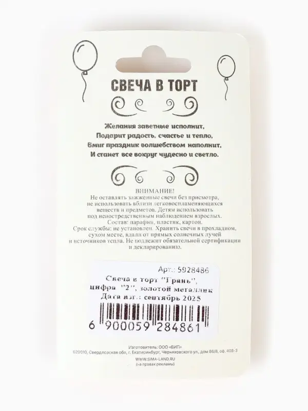 Свеча в торт &laquo;Цифра 2&raquo;, золотая, 6.5 см