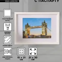 Фоторамка для фото 21&times;30 см, с паспарту 15&times;21 см, Lumo, белый