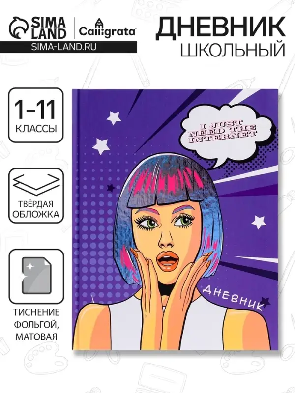 Дневник школьный для 1-11 классов, &laquo;Девушка. Пор-арт&raquo;, твёрдая обложка 7БЦ, матовая ламинация, тиснение фольгой, 40 листов