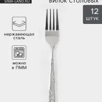 Вилки столовые &laquo;Весна&raquo;, длина18 см, набор 12 шт., нержавеющая сталь, серебристые