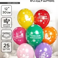 Воздушный шар латексный 12" &laquo;Синий трактор&raquo;, ассорти, 25 шт.