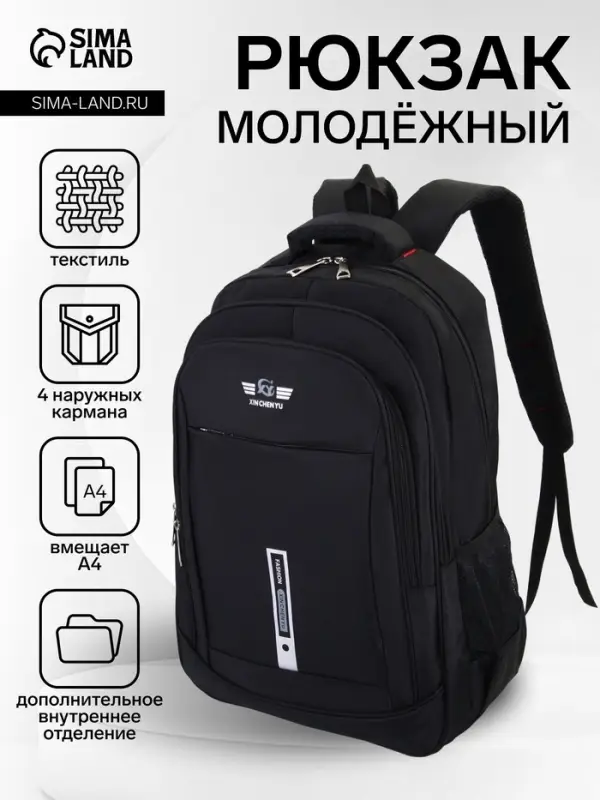 Рюкзак школьный для мальчика, мягкий, 37&times;17&times;54 см, чёрный