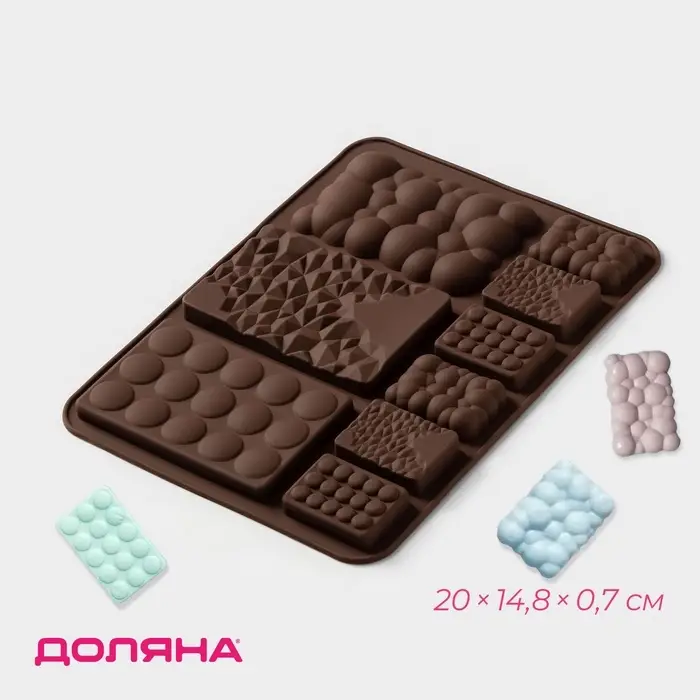 Форма для шоколада Доляна &laquo;Шоколадное ассорти&raquo;, силикон, 20&times;14.8&times;0.7 см, 9 ячеек, коричневая