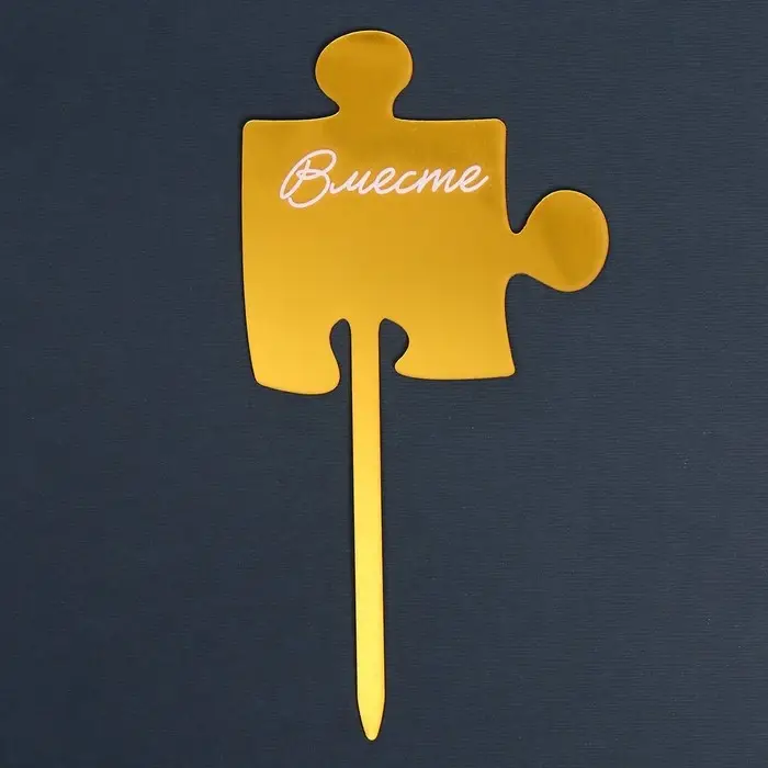 Топпер для торта «Вместе», акрил Топпер для торта «Вместе», акрил