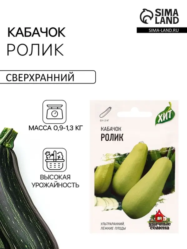 Семена Кабачок &laquo;Ролик&raquo;, 1.5 г, ультраранний, &laquo;Удачные семена&raquo;