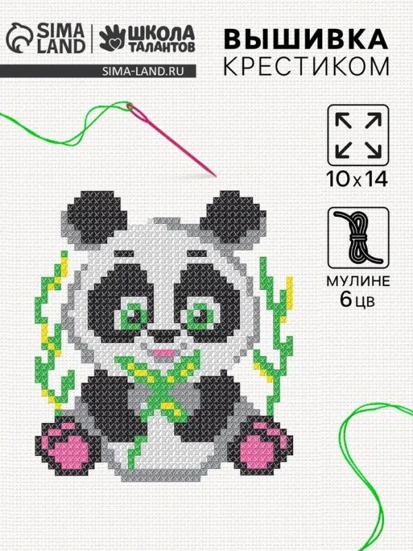 Вышивка крестиком для детей &laquo;Панда&raquo;, набор для творчества, 14&times;10 см