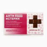 Шоколад молочный &laquo;Антиистерин&raquo;, 70 г