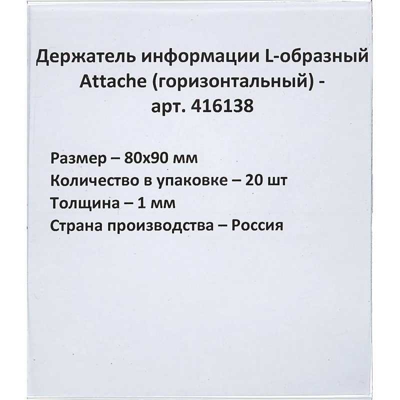 Ценникодержатель настол.д/ценника ПЭТ 80х90, 20шт/уп