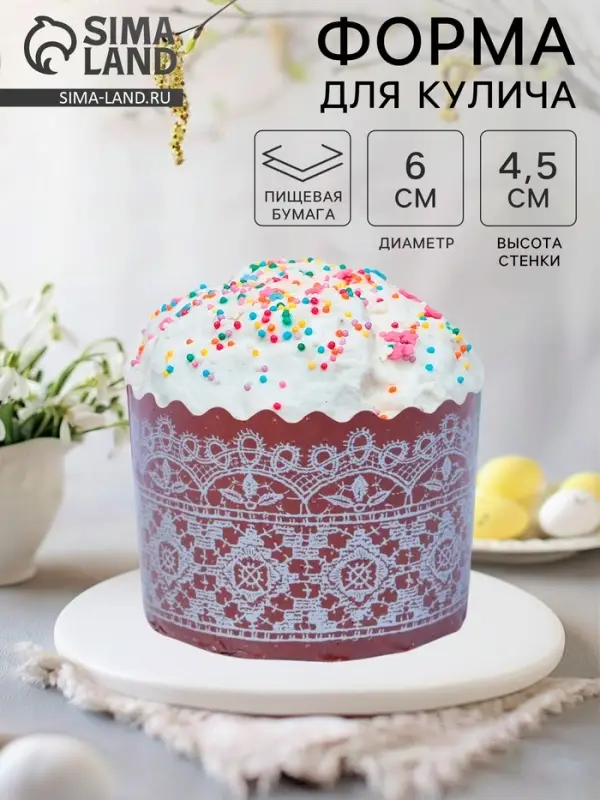 Форма для выпечки кулича бумажная Деко-про &laquo;Кружево серебряное&raquo;, одноразовая, 6&times;4.5 см, МИКС