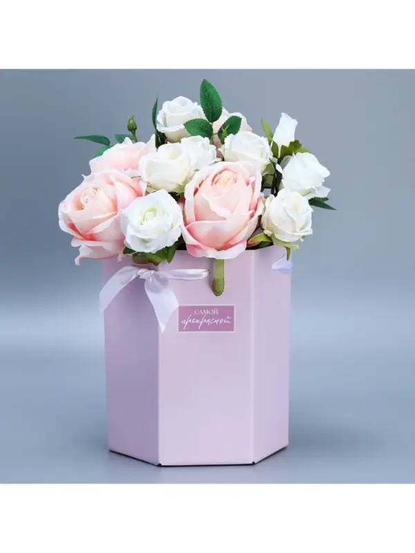 Коробка - переноска подарочная для цветов &laquo;Самой прекрасной&raquo;, 17&times;14.8&times;19.5 см, шестигранник