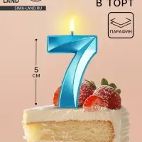 Свеча в торт на шпажке «Грань», цифра 7, голубая, 5 см