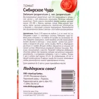 Семена Томат Сибирское Чудо 20 шт