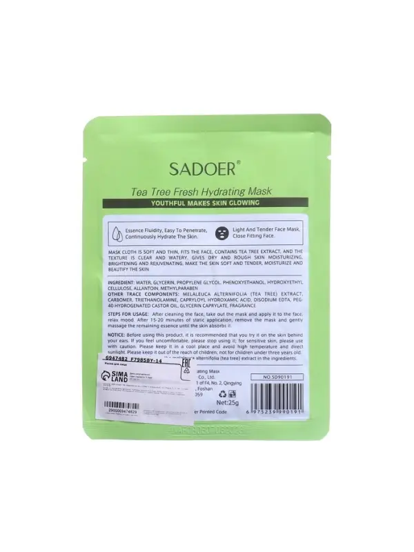 Маска тканевая для лица с экстрактом зелёного чая, увлажнение и тонизирование Маска тканевая для лица с экстрактом зелёного чая, увлажнение и тонизирование