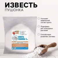 Известь пушонка &laquo;Рецепты Дедушки Никиты&raquo;, 5 кг