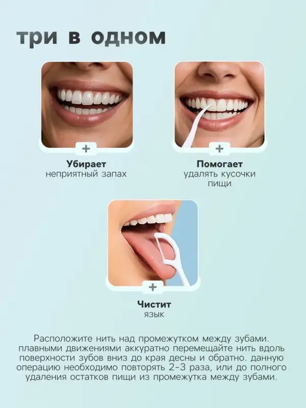 Флоссер &laquo;Мой выбор&raquo; (зубная нить в пластиковом держателе), набор 30 шт.
