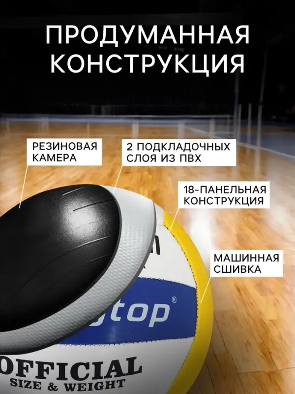 Волейбольный мяч ONLYTOP, машинная сшивка, 18 панелей, р. 5, PVC