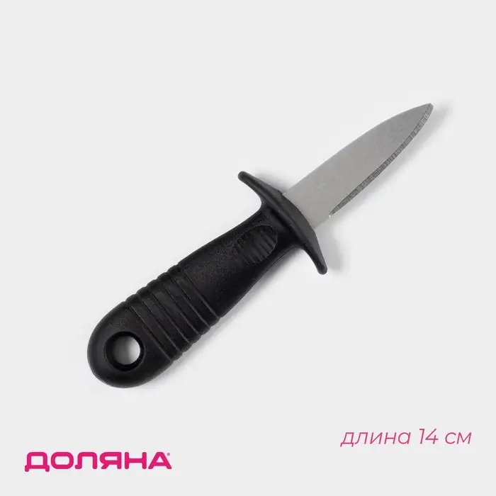 Нож для устриц Доляна, 14&times;4.4 см, длина лезвия 5.7 см, чёрный