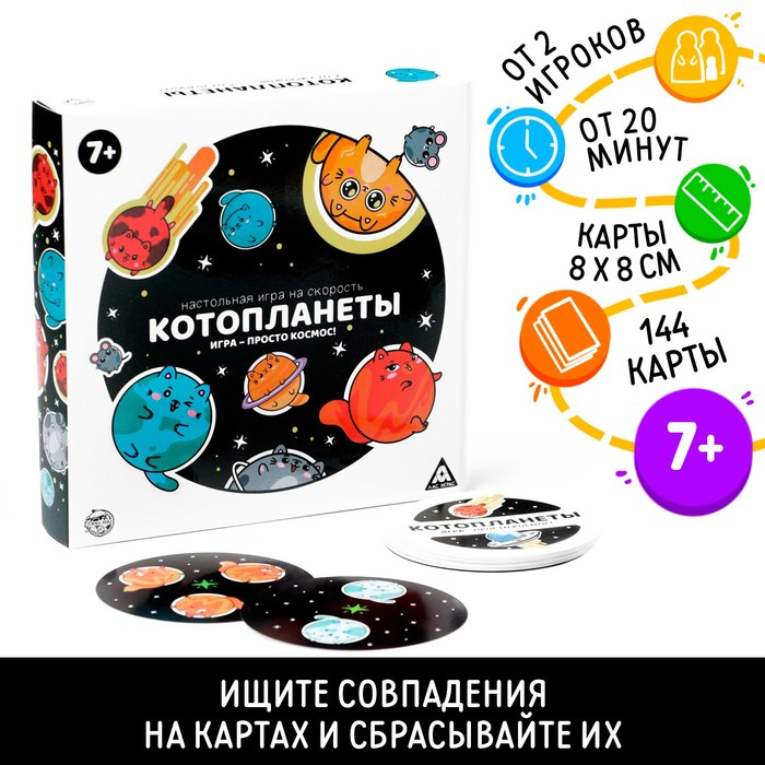 Настольная игра на скорость «Котопланеты», 144 карты Настольная игра на скорость «Котопланеты», 144 карты