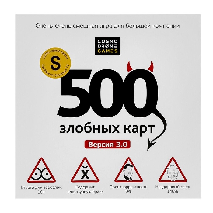 Настольная игра «500 злобных карт» Настольная игра «500 злобных карт»