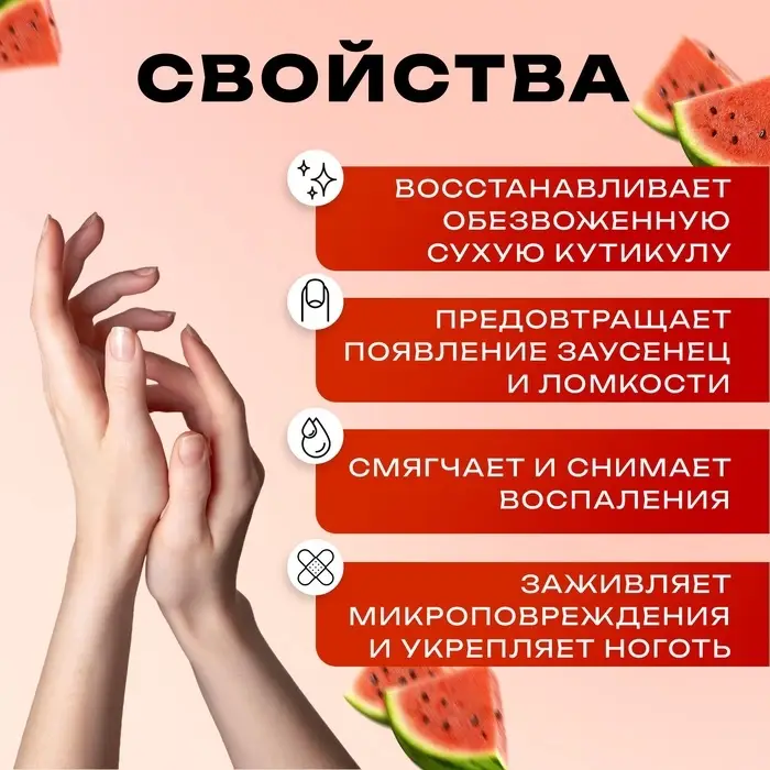Масло для увлажнения и питания кутикулы 5 мл, арбуз Масло для увлажнения и питания кутикулы 5 мл, арбуз