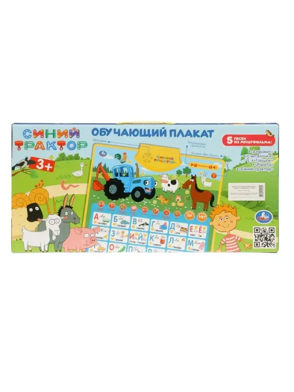 Говорящий плакат &laquo;Синий Трактор азбука и счет&raquo;, 150 стих, игр, звуков, 8 программ, 5 песен