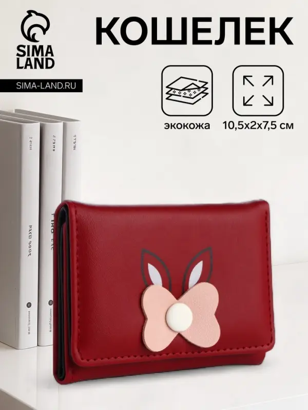 Кошелёк на кнопке, красный