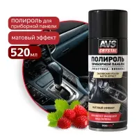 Полироль для приборной панели матовый "Земляника" (аэрозоль) 520 мл AVS AVK-849