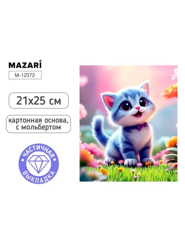 Алмазная мозаика &laquo;Котик на лужайке&raquo; 21&times;25 см, с мольбертом