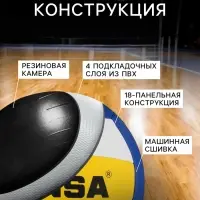 Волейбольный мяч MINSA, машинная сшивка, 18 панелей, р. 5, TPU
