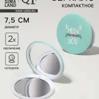 Зеркало складное &laquo;Кис-кис&raquo;, d=7.5 см, МИКС