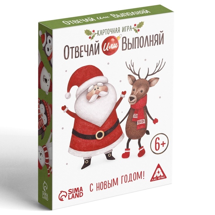 Новогодняя настольная игра «Новый год: Отвечай или выполняй», 50 карт, 6+ Новогодняя настольная игра «Новый год: Отвечай или выполняй», 50 карт, 6+
