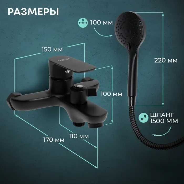 Смеситель для ванны ZEIN Z3852, однорычажный, душевой набор, лейка 5 режимов, черный