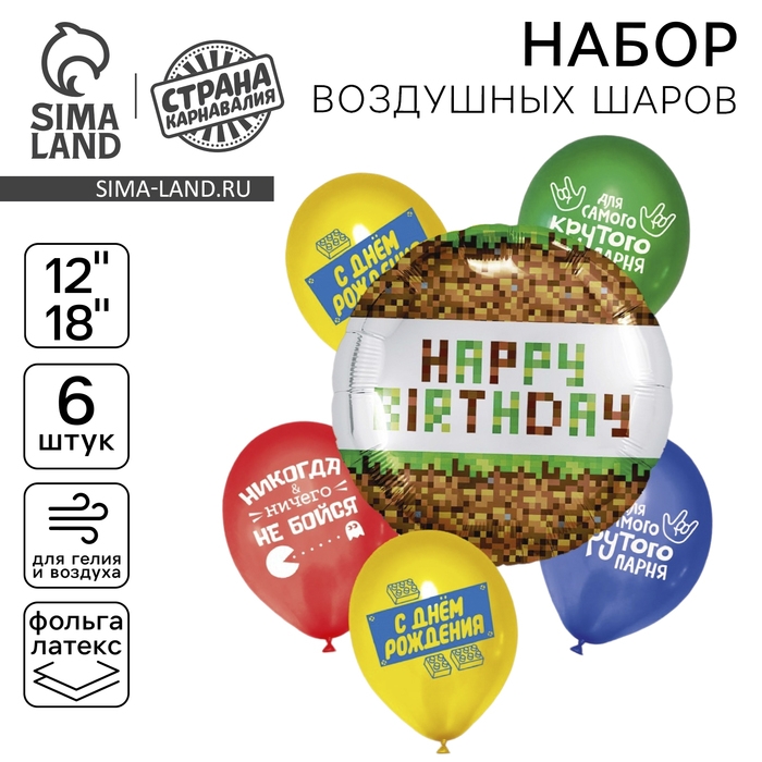 Набор воздушных шаров «Крутому парню», фольга, латекс, 6 шт. Набор воздушных шаров «Крутому парню», фольга, латекс, 6 шт.