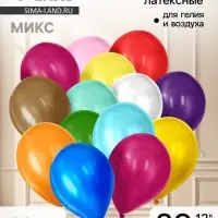 Воздушные шары латексные 12", перламутр, металл, 100 шт., МИКС
