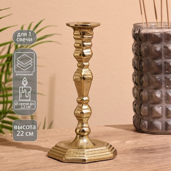Подсвечник  Подсвечник "Антик" 22 см, алюминий