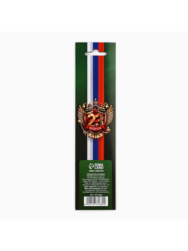 Магнитные закладки для книг, 4 шт. в открытке «Защитнику отечества» Магнитные закладки для книг, 4 шт. в открытке «Защитнику отечества»