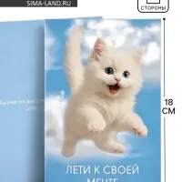 Открытка &laquo;Мечта&raquo;, 12&times;18 см