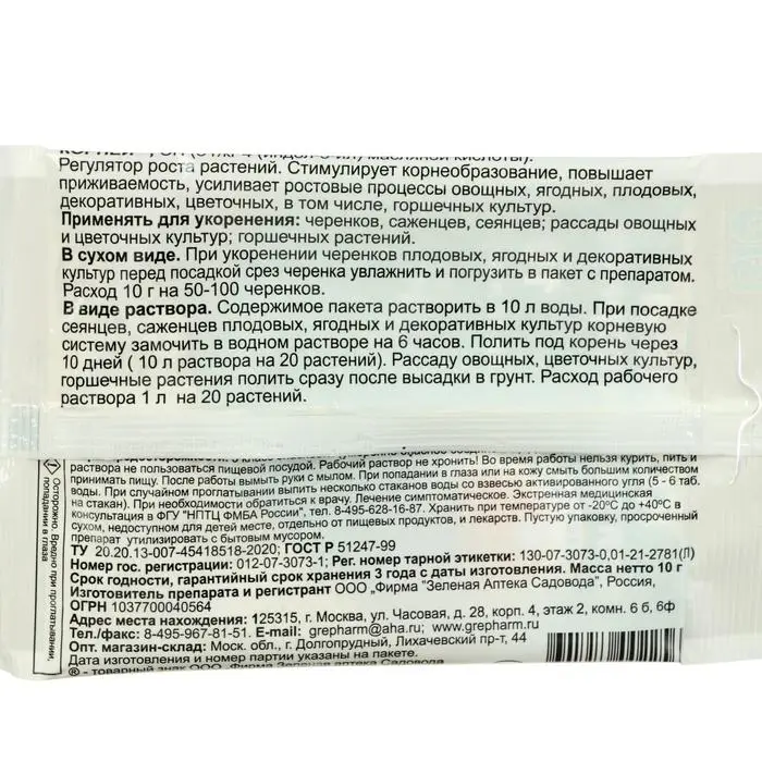 Стимулятор корнеобразования  Стимулятор корнеобразования "Корней", Зеленая аптека садовода, 10 г