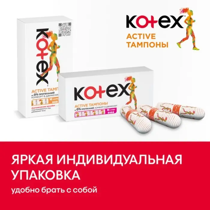 Тампоны Kotex Active Super, 16 шт.