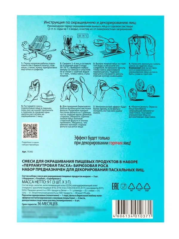 Пищевой краситель для яиц &laquo;Перламутровая Пасха&raquo;, 4 вида, микс