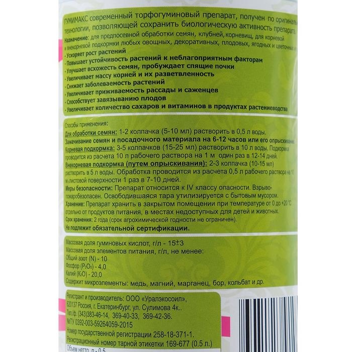 Препарат Препарат "Гумимакс универсальный концентрированный" 0,5 литра