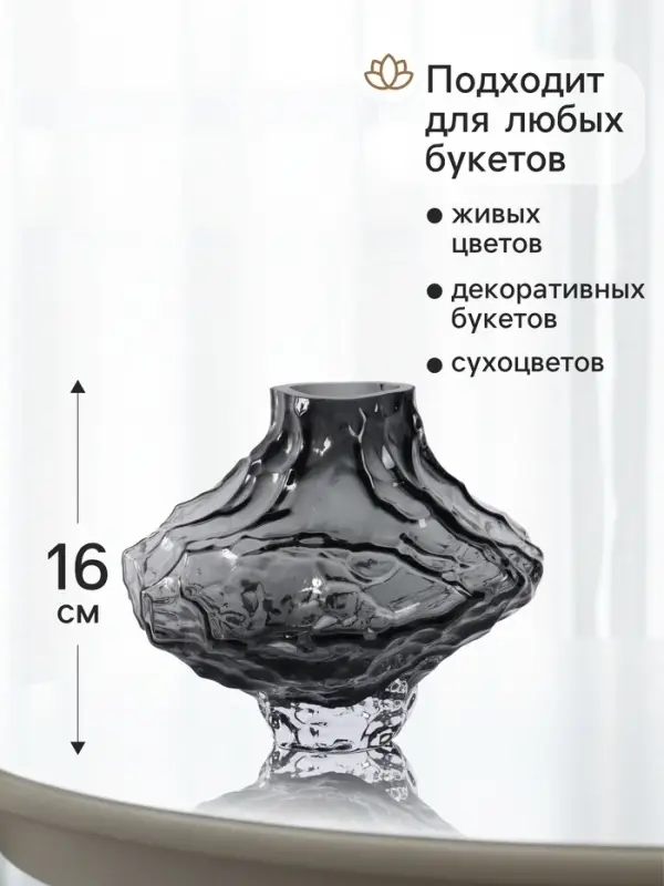 Ваза &laquo;Джино&raquo;, 16&times;19 см, стекло. чёрная