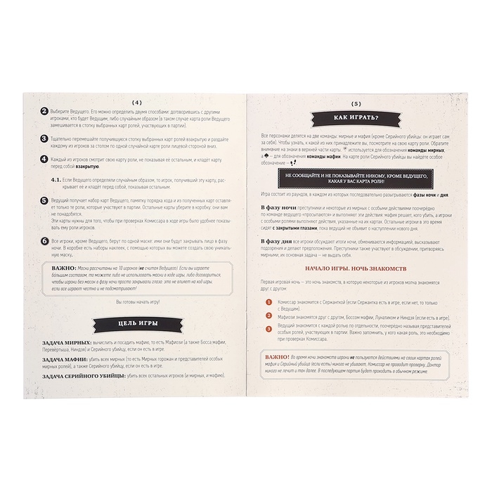 Мафия «Игра с масками», от 6 игроков, 16 ролей, 12+ Мафия «Игра с масками», от 6 игроков, 16 ролей, 12+