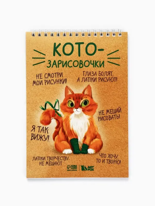 Скетчбук А5, 40 л 100 г/м&sup2; &laquo;Котозарисовки&raquo;