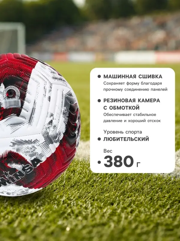 Футбольный мяч, размер 5, TPE, резиновая камера, 380 г, красный